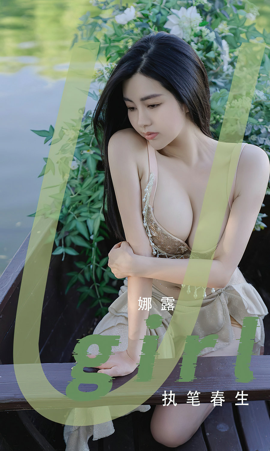 [Ugirls]爱尤物 No.2414 执笔春生 娜露 [35P81MB]-优选资源网