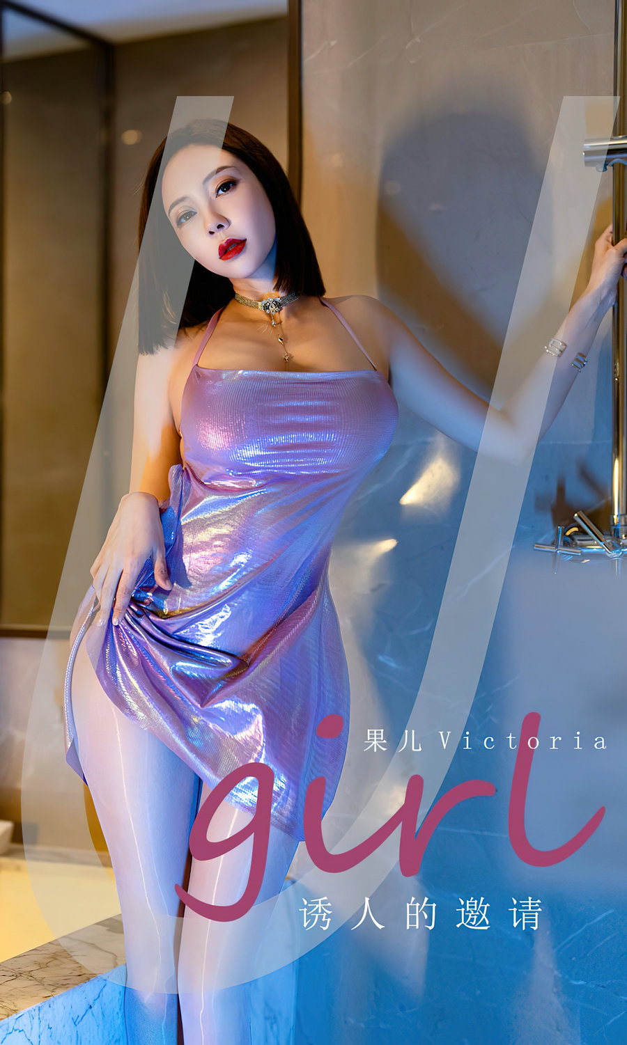 [Ugirls]爱尤物 No.2598 诱人的邀请 果儿 [35P81MB]-优选资源网