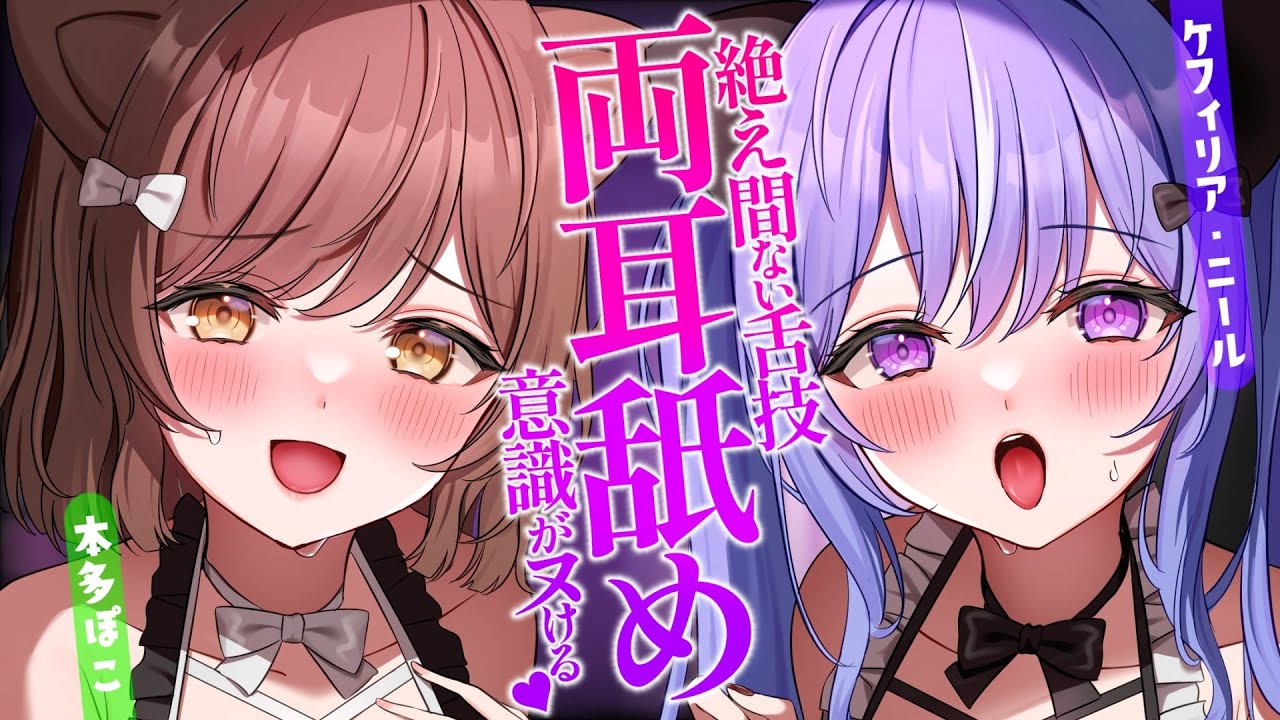 [本多ぽこ]双人同时浓密耳䑛♡带你体验昏昏欲睡的美妙放松-Japan耳舐め-优选资源网