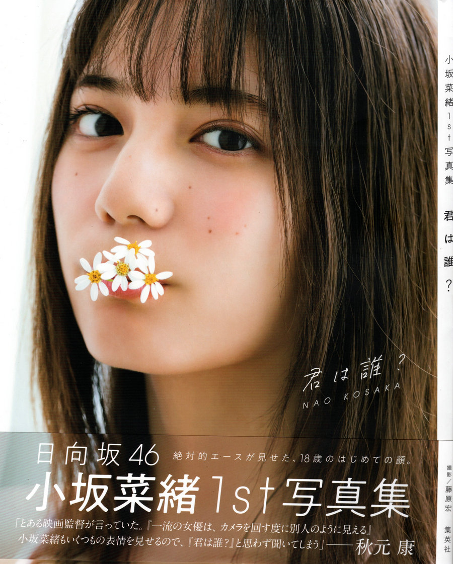 Nao Kosaka 小坂菜緒 – Who are you 君は誰 [151P558MB]-优选资源网