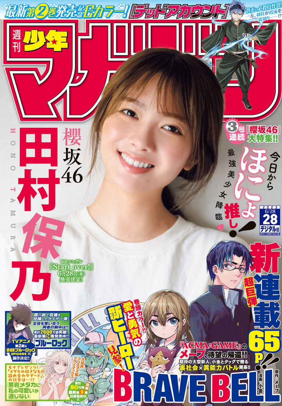 [Shonen Magazine] 2023 No.28 櫻坂46 田村保乃 [14P]-优选资源网