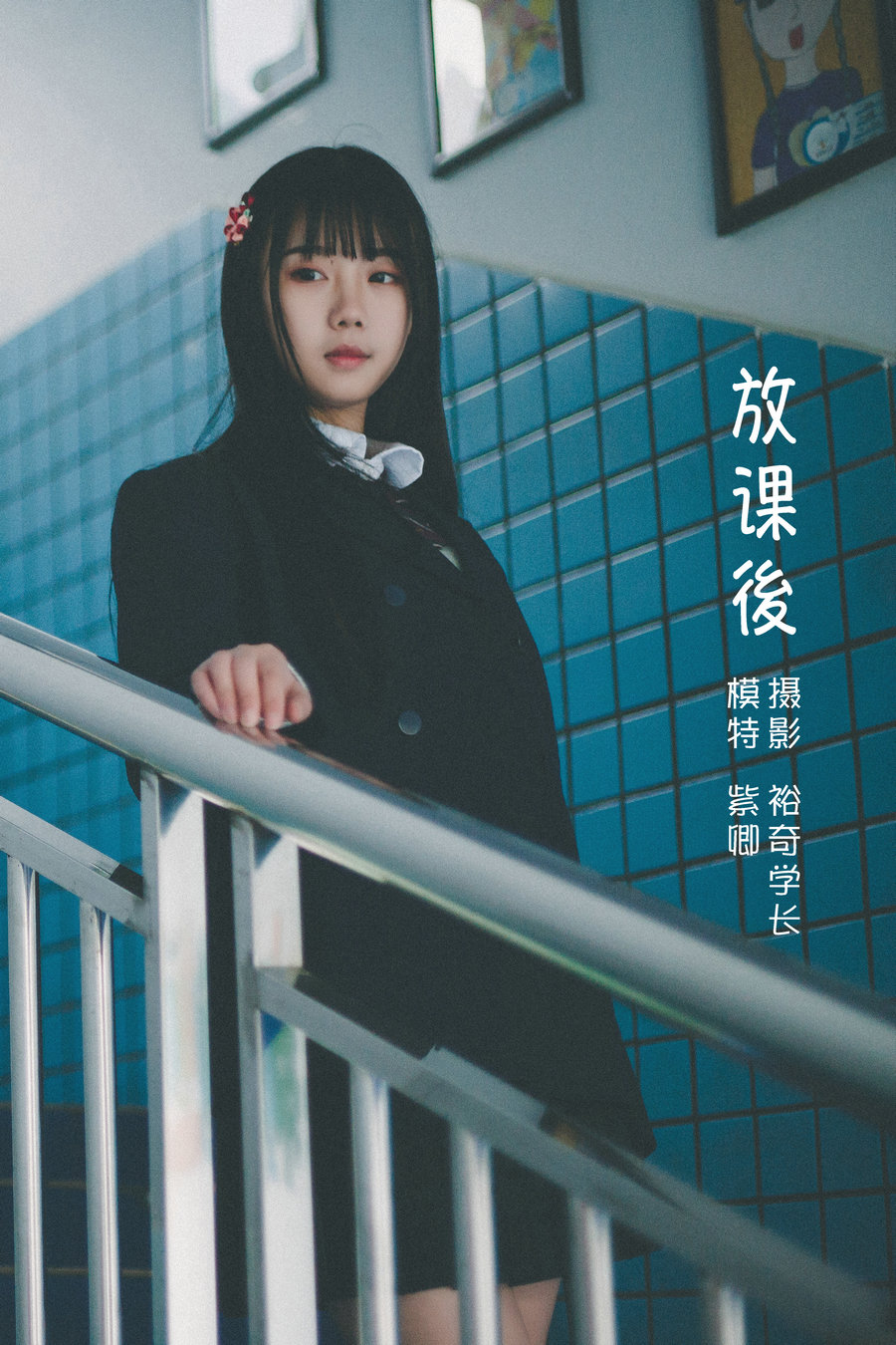 [YITUYU]艺图语 2022.05.17 放課後 紫卿 [19P-331MB]-优选资源网