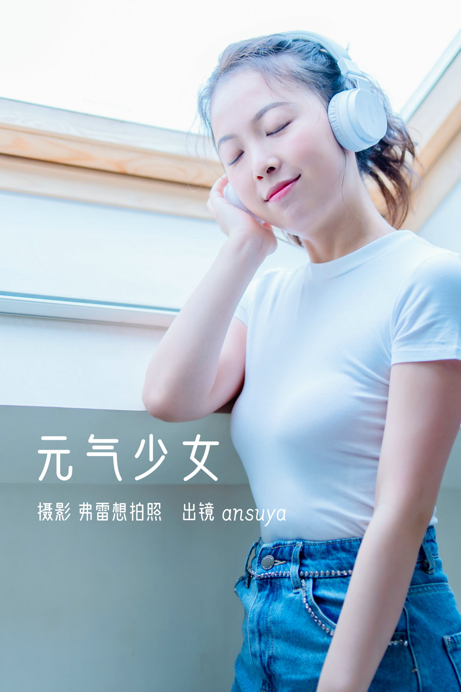[YITUYU]艺图语 2023.03.03 元气少女 ansuya [23P-232MB]-优选资源网
