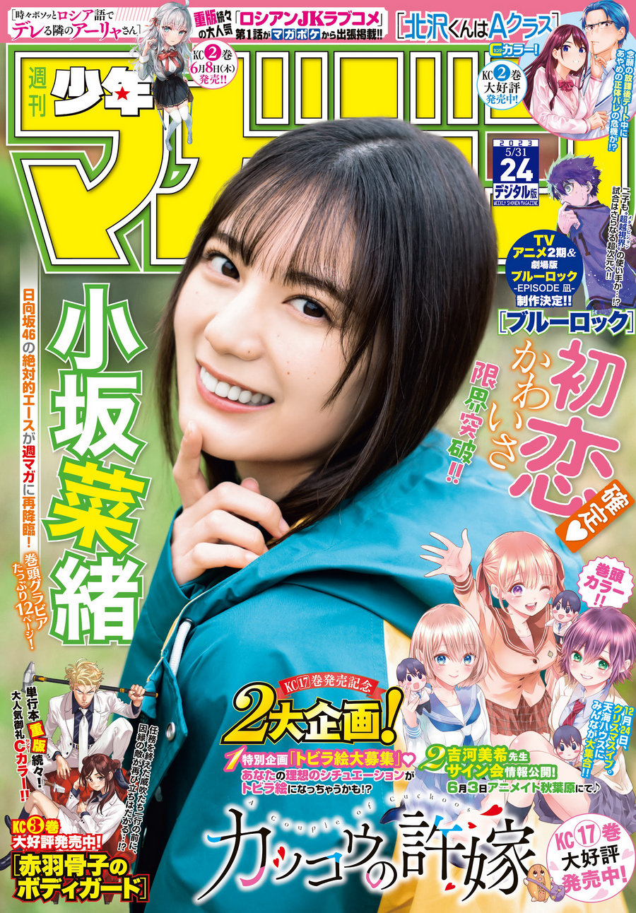 [Shonen Magazine] 2023 No.24 日向坂46 小坂菜緒 [17P]-优选资源网