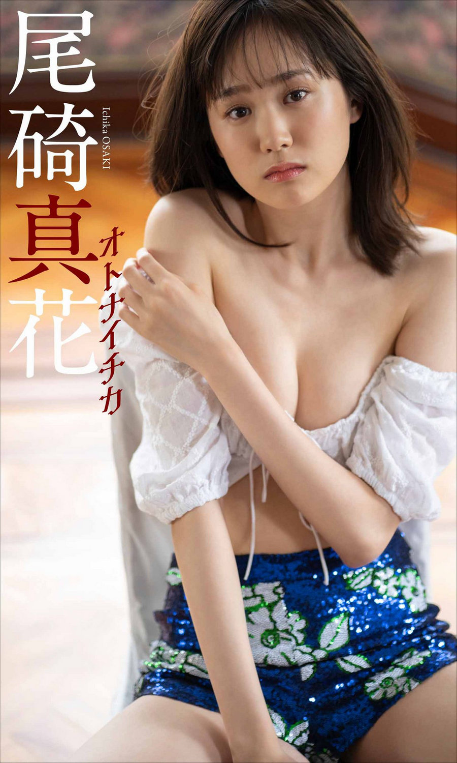 ICHIKA OSAKI 尾碕真花写真集「オトナイチカ」[58P96MB]-优选资源网