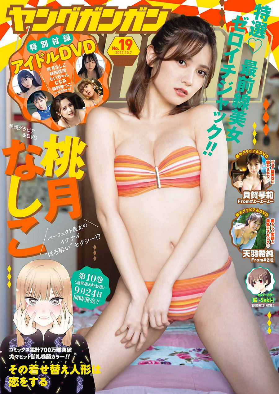 [Young Gangan] 2022 No.19 桃月なしこ 貝賀琴莉 天羽希純 [18P]-优选资源网