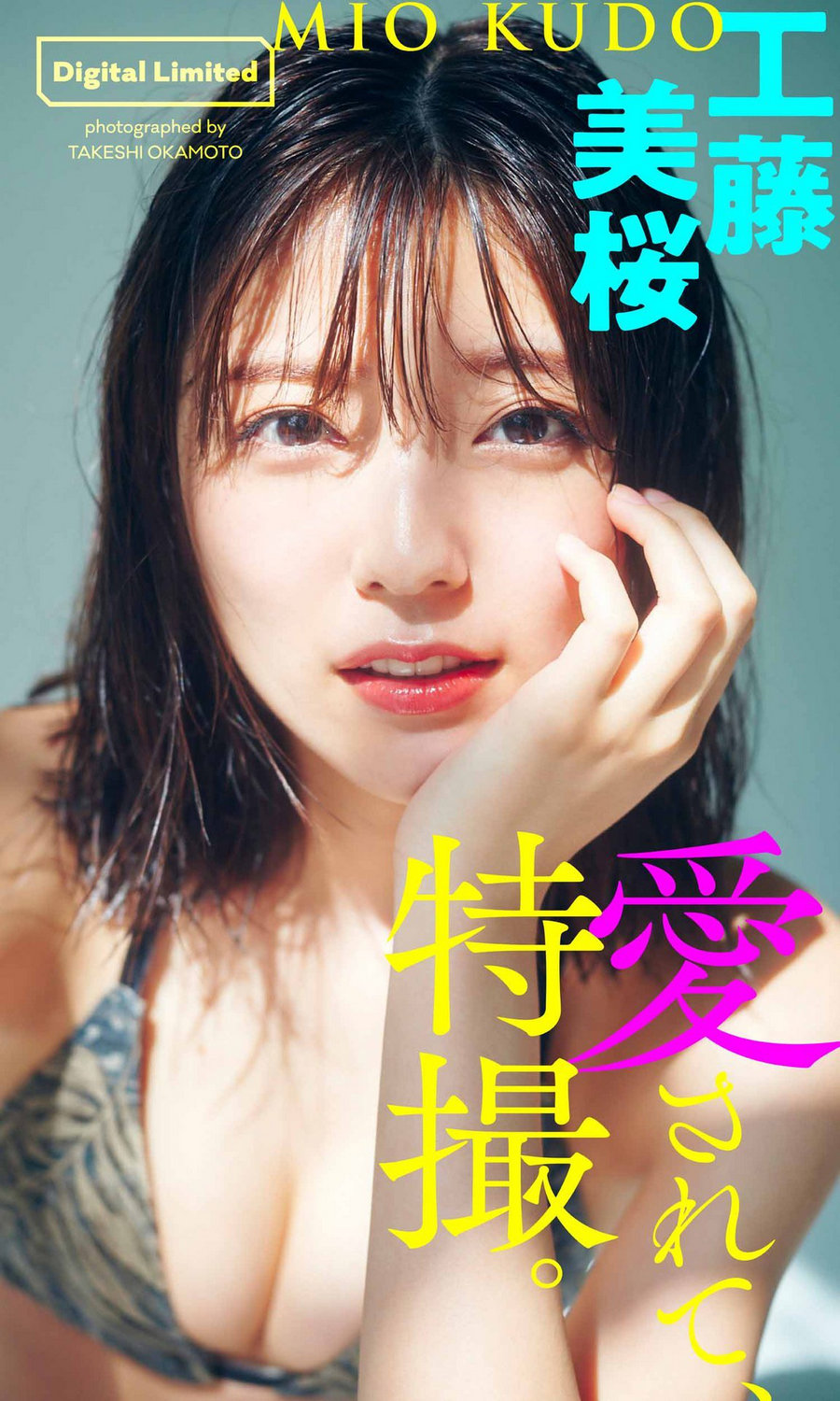 Mio Kudo 工藤美桜 – Be loved, special effects 愛されて、特撮。[51P75MB]-优选资源网