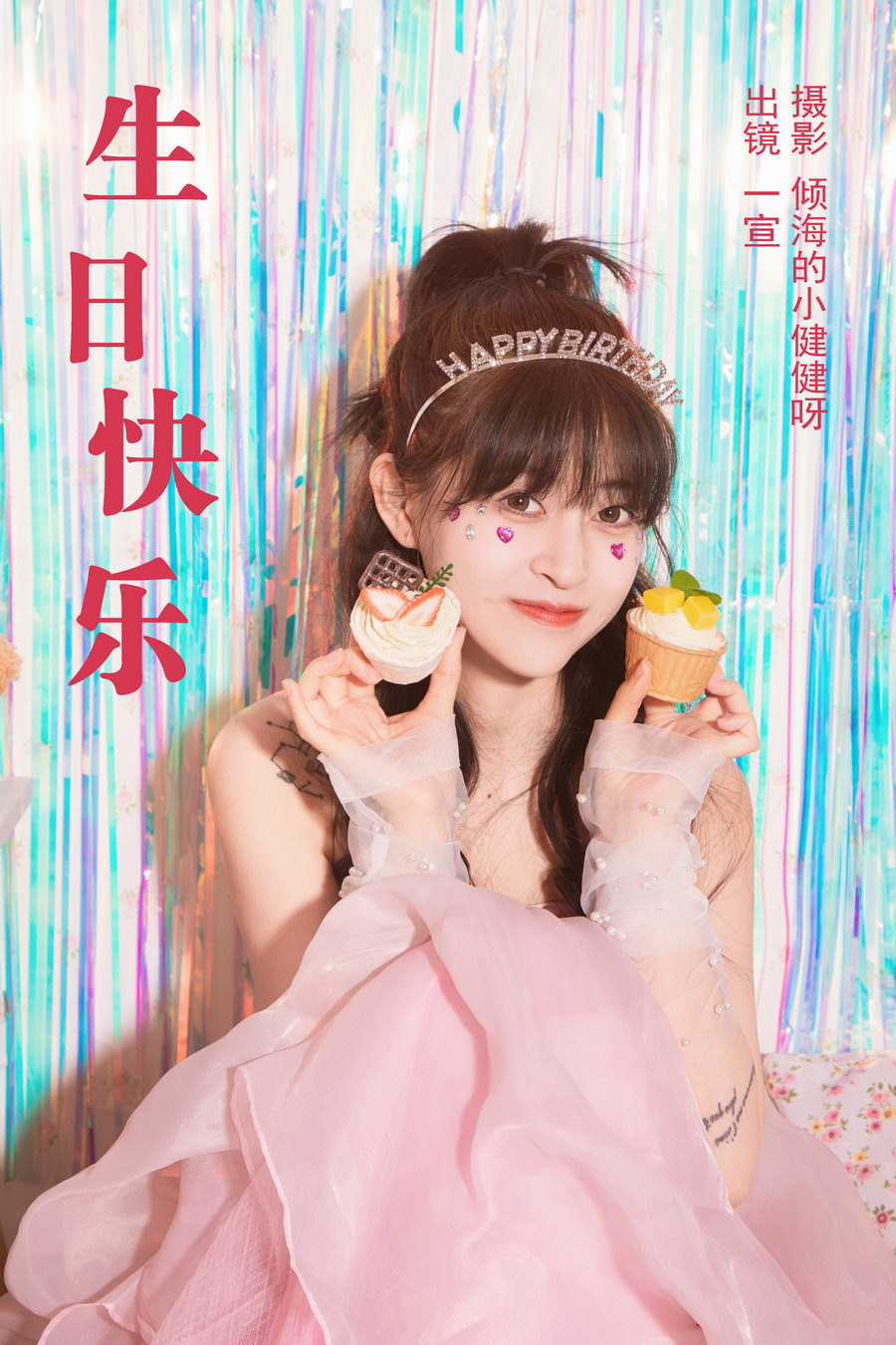 [YITUYU]艺图语 2023.05.13 生日快乐 壹萱- [28P-313MB]-优选资源网