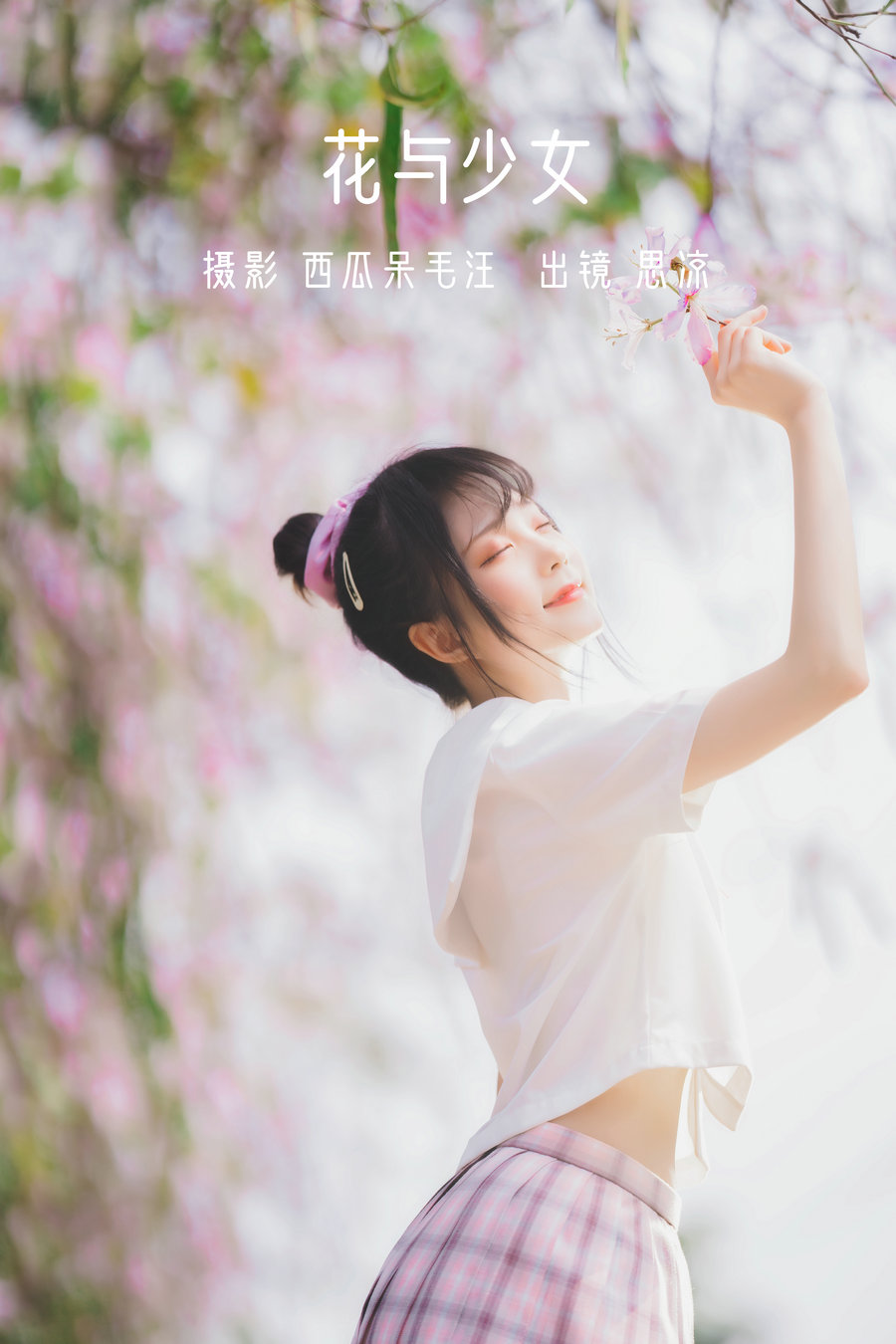 [YITUYU]艺图语 2022.06.21 花与少女 思涼poi [34P-655MB]-优选资源网