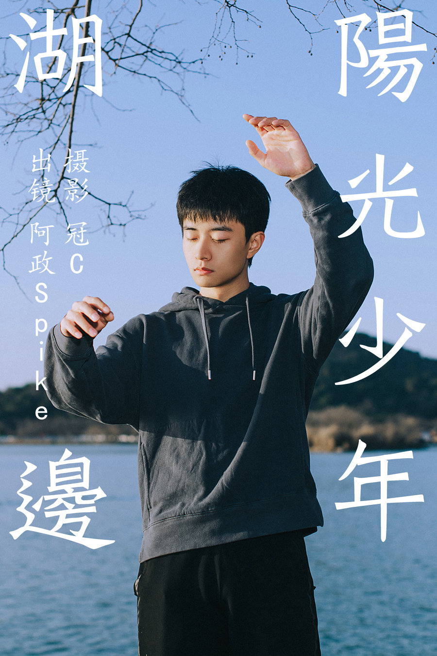 [YITUYU]艺图语 2023.06.03 湖边阳光少年 阿政Spike [26P-148MB]-优选资源网