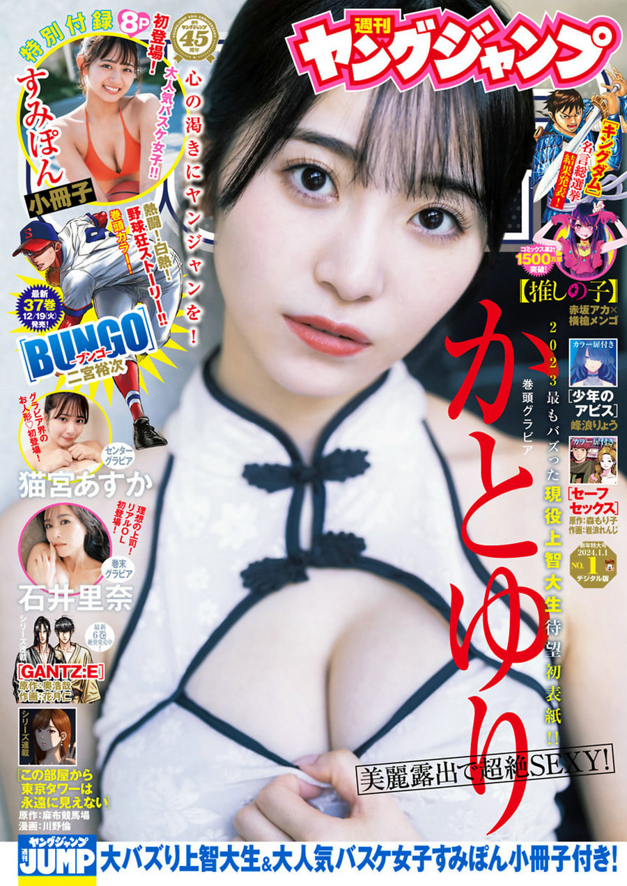 [Weekly Young Jump] 2024 No.01 かとゆり すみぽん 猫宮あすか 石井里奈 [21P]-优选资源网