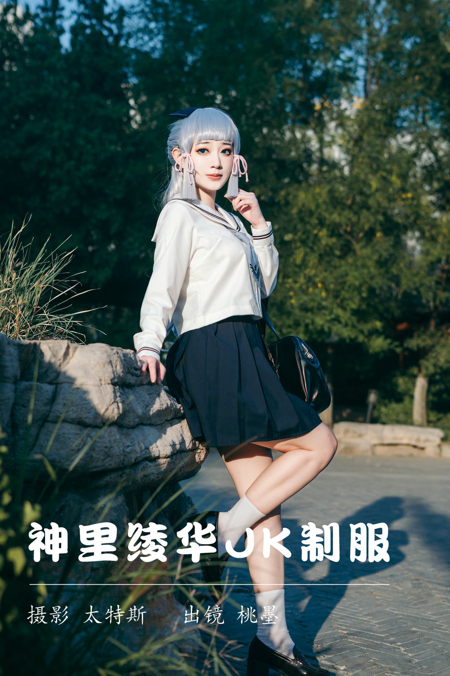 [YITUYU]艺图语 2023.07.16 神里绫华JK制服 桃墨公子x [22P-237MB]-优选资源网