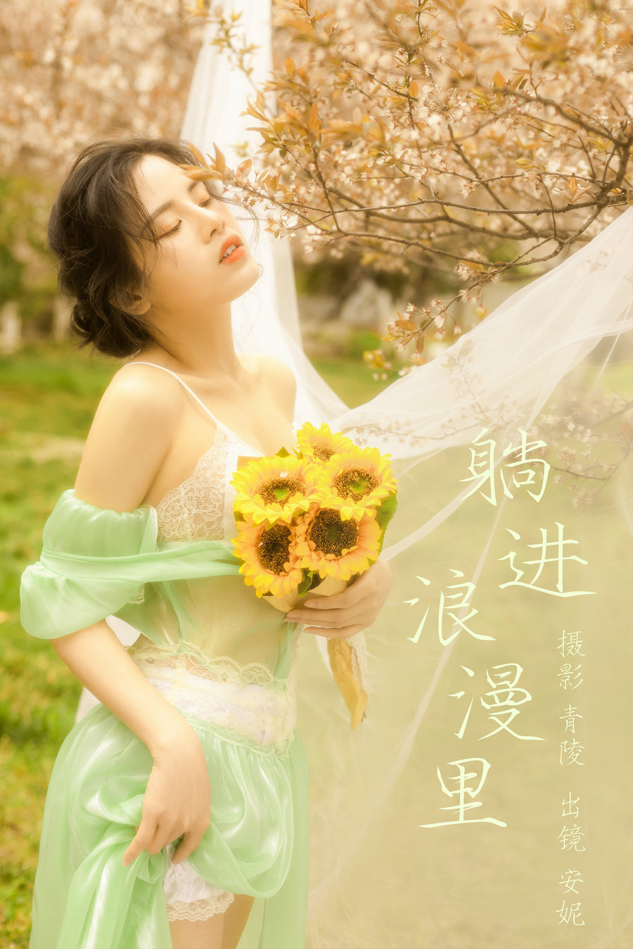 [YITUYU]艺图语 2023.04.03 躺进浪漫里  安妮 [22P-407MB]-优选资源网