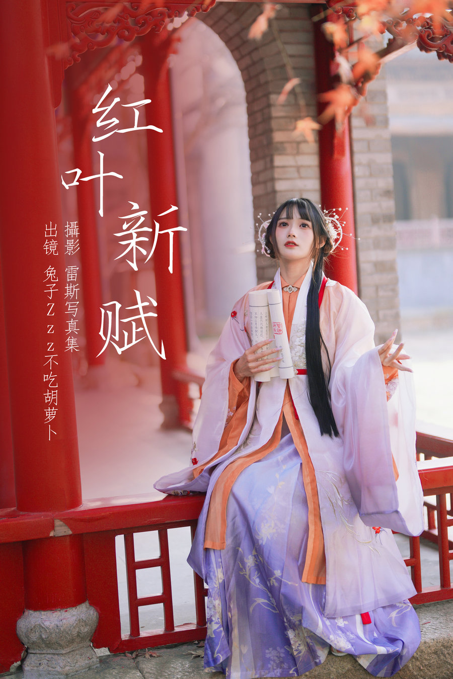 [YITUYU]艺图语 2023.05.28 红叶新赋 兔子Zzz不吃胡萝卜 [37P-483MB]-优选资源网