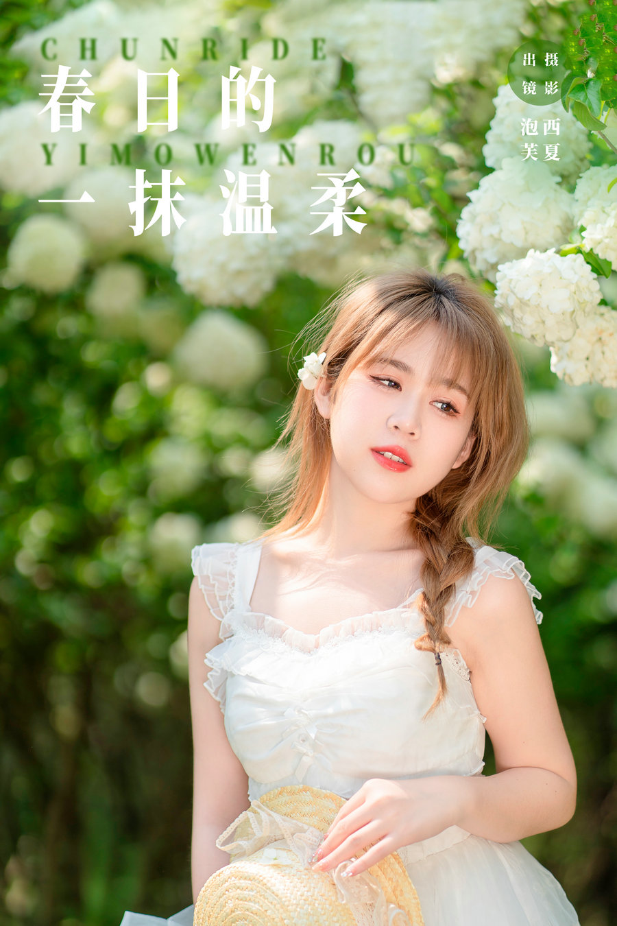 [YITUYU]艺图语 2023.11.16 春日的一抹温柔 泡芙小方 [24P-264MB]-优选资源网