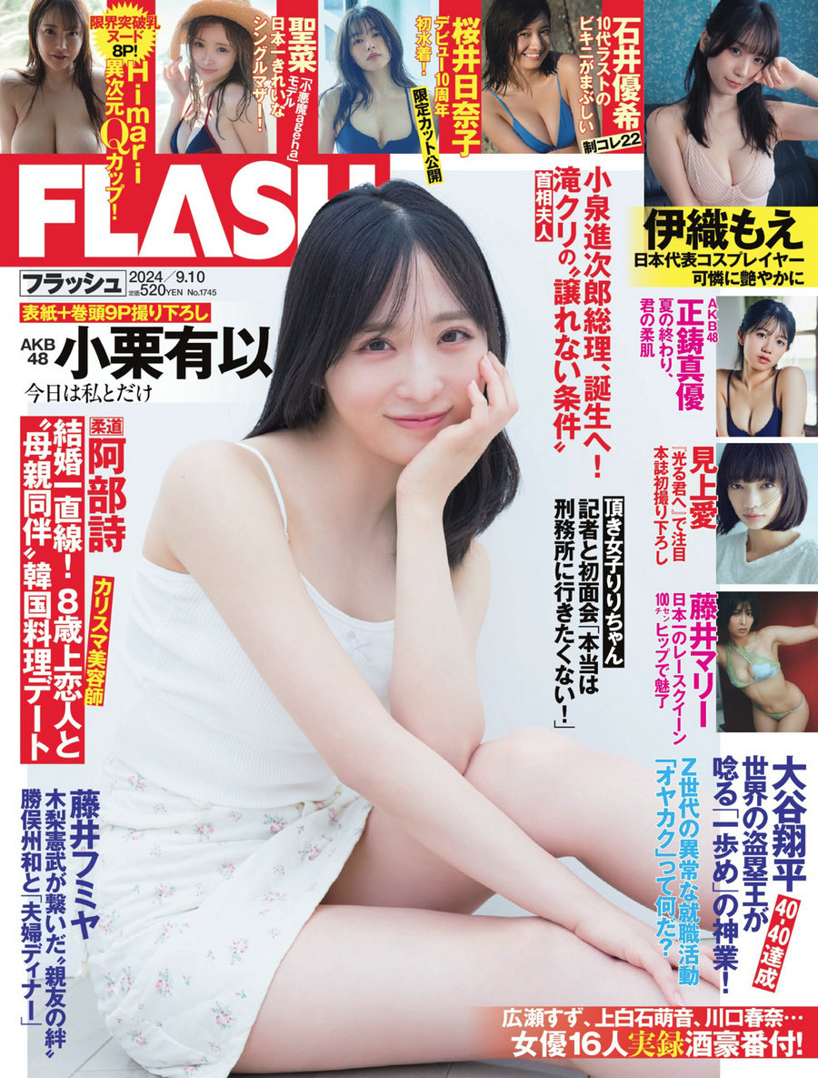 [FLASH] 2024.09.10 小栗有以 藤井マリー 桜井日奈子 石井優希 聖菜 伊織もえ …-优选资源网