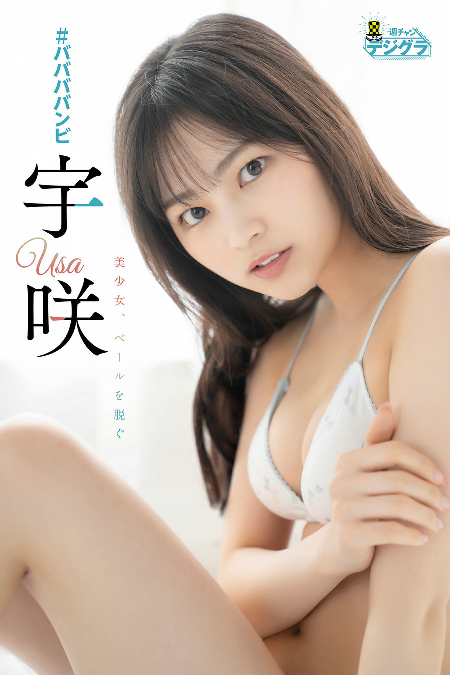 Usa 宇咲 – 美少女、ベールを脱ぐ [51P58MB]-优选资源网