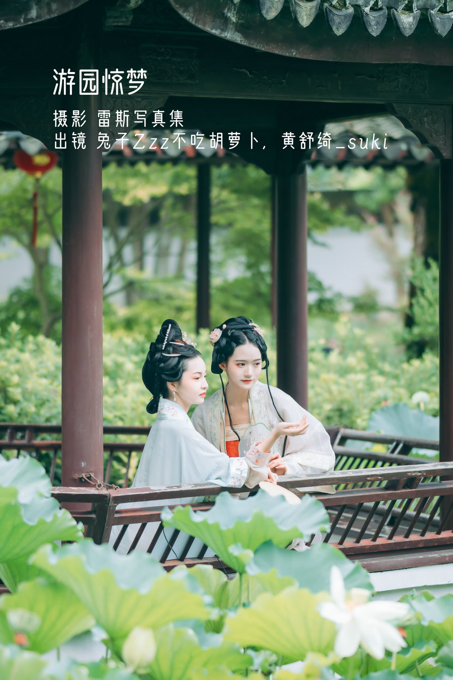 [YITUYU]艺图语 2022.10.28 游园惊梦 兔子Zzz不吃胡萝卜&黄舒绮_suki [32P-145MB]-优选资源网
