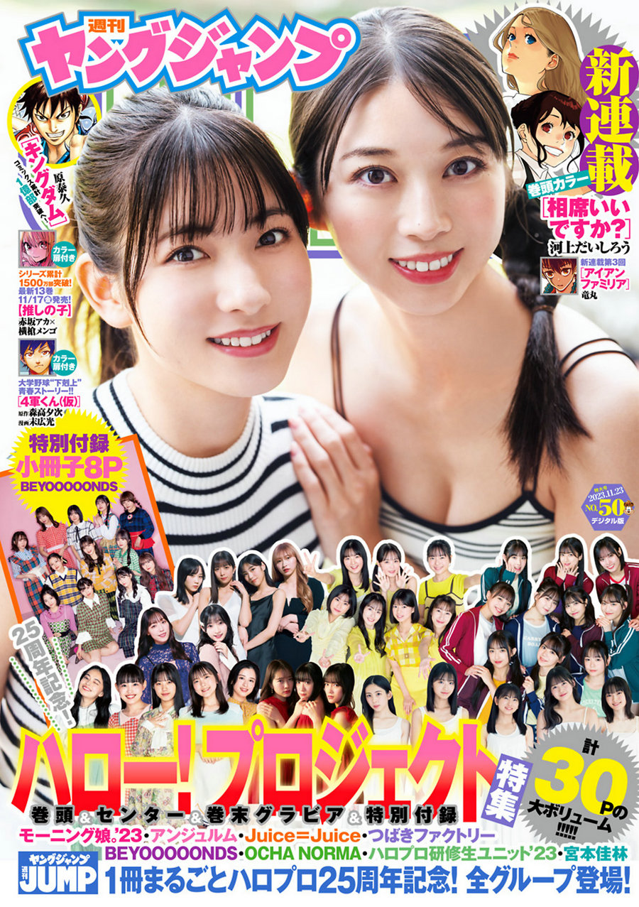 [Weekly Young Jump] 2023 No.50 牧野真莉愛 北川莉央 [18P]-优选资源网