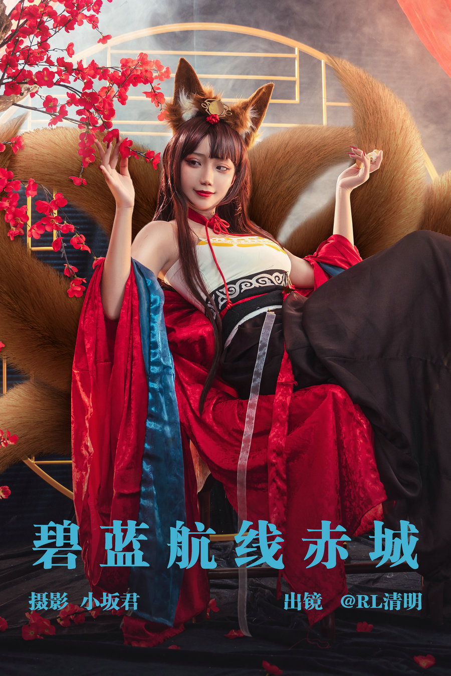 [YITUYU]艺图语 2023.05.10 碧蓝航线赤城 RL清明 [20P-406MB]-优选资源网