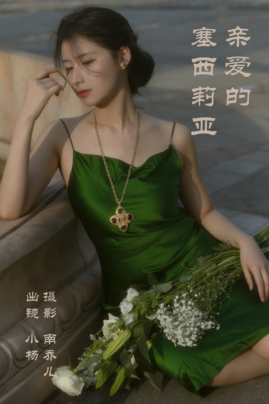 [YITUYU]艺图语 2023.04.10 亲爱的塞西莉亚 杨佳欣 [25P-298MB]-优选资源网