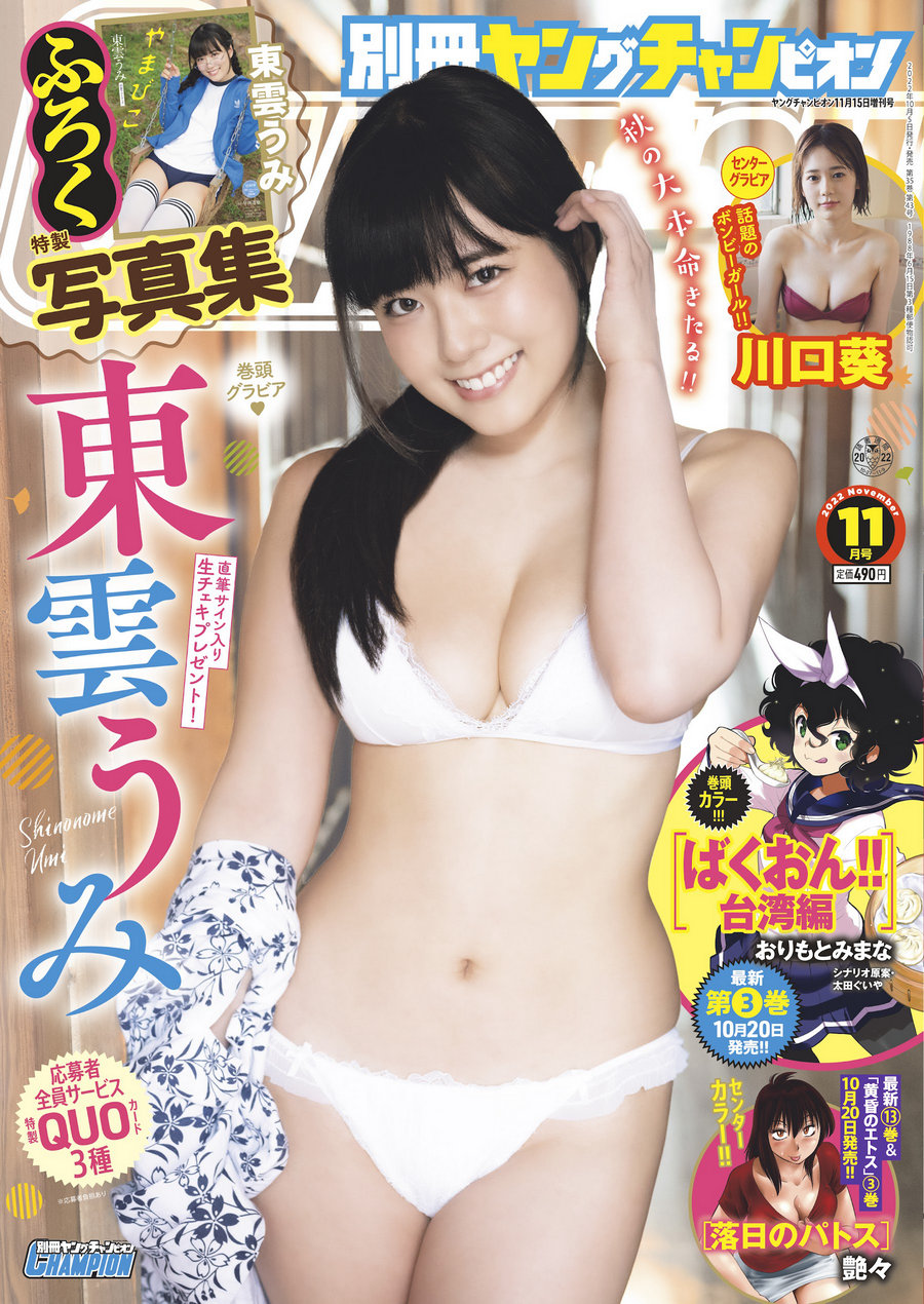 [Bessatsu Young Champion] 2022.11 東雲うみ 川口葵 [10P]-优选资源网
