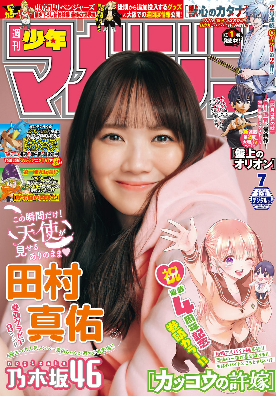 [Shonen Magazine] 2024 No.07 田村真佑 [13P]-优选资源网