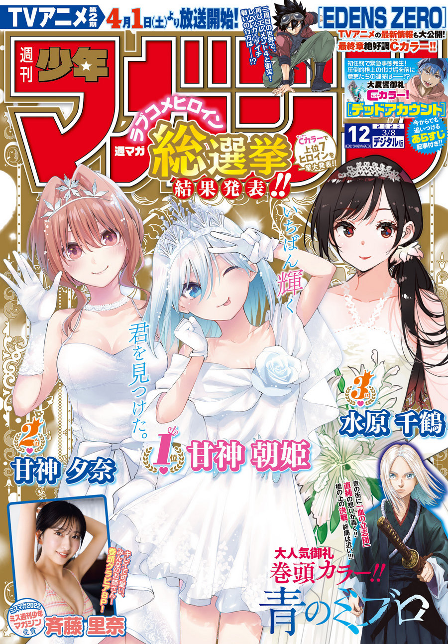 [Shonen Magazine] 2023 No.12 斉藤里奈 [12P]-优选资源网