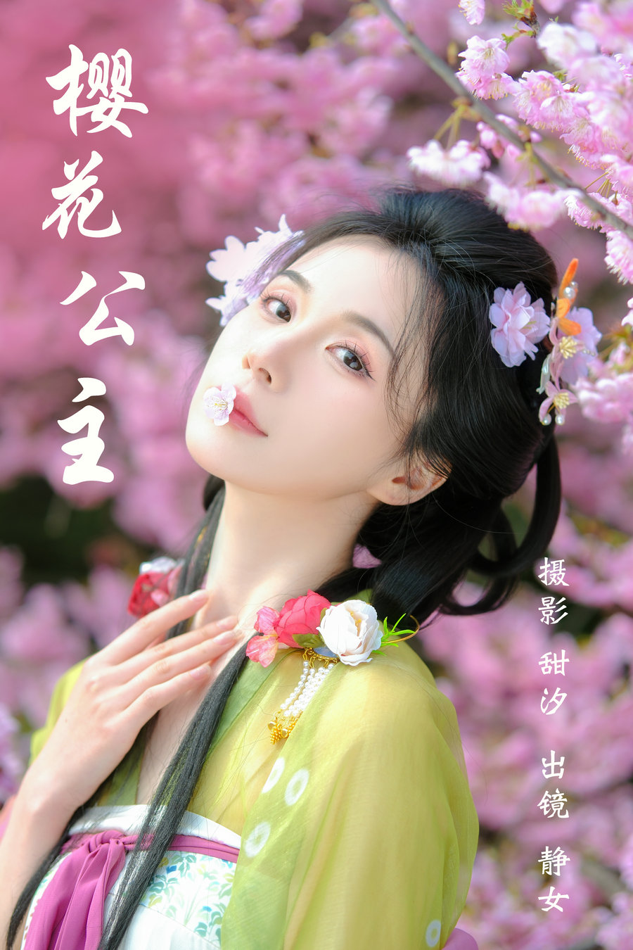 [YITUYU]艺图语 2023.03.22 樱花公主 静女 [19P-529MB]-优选资源网