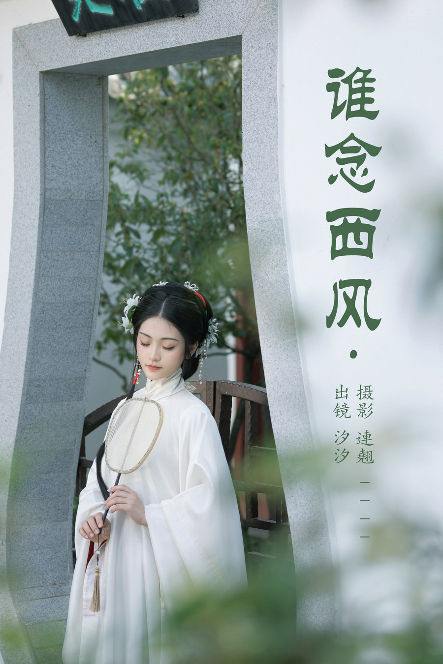 [YITUYU]艺图语 2023.05.22 谁念西风 汐汐 [25P-415MB]-优选资源网