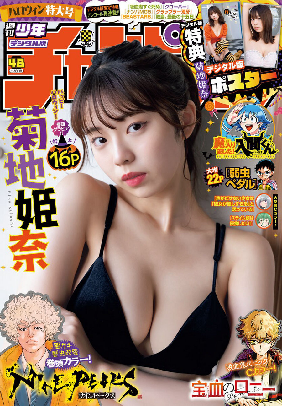 [Shonen Champion] 2023 No.48 菊地姫奈 [18P]-优选资源网