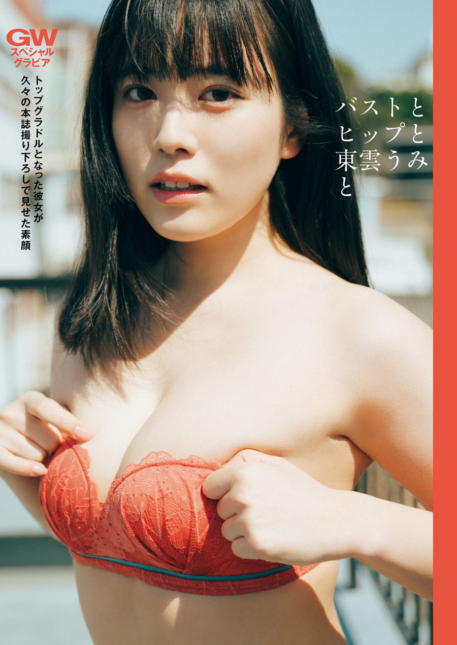 [週刊ポスト] 2023.05.05-12 涼森れむ 東雲うみと 安齋らら 柴崎はる [41P]-优选资源网