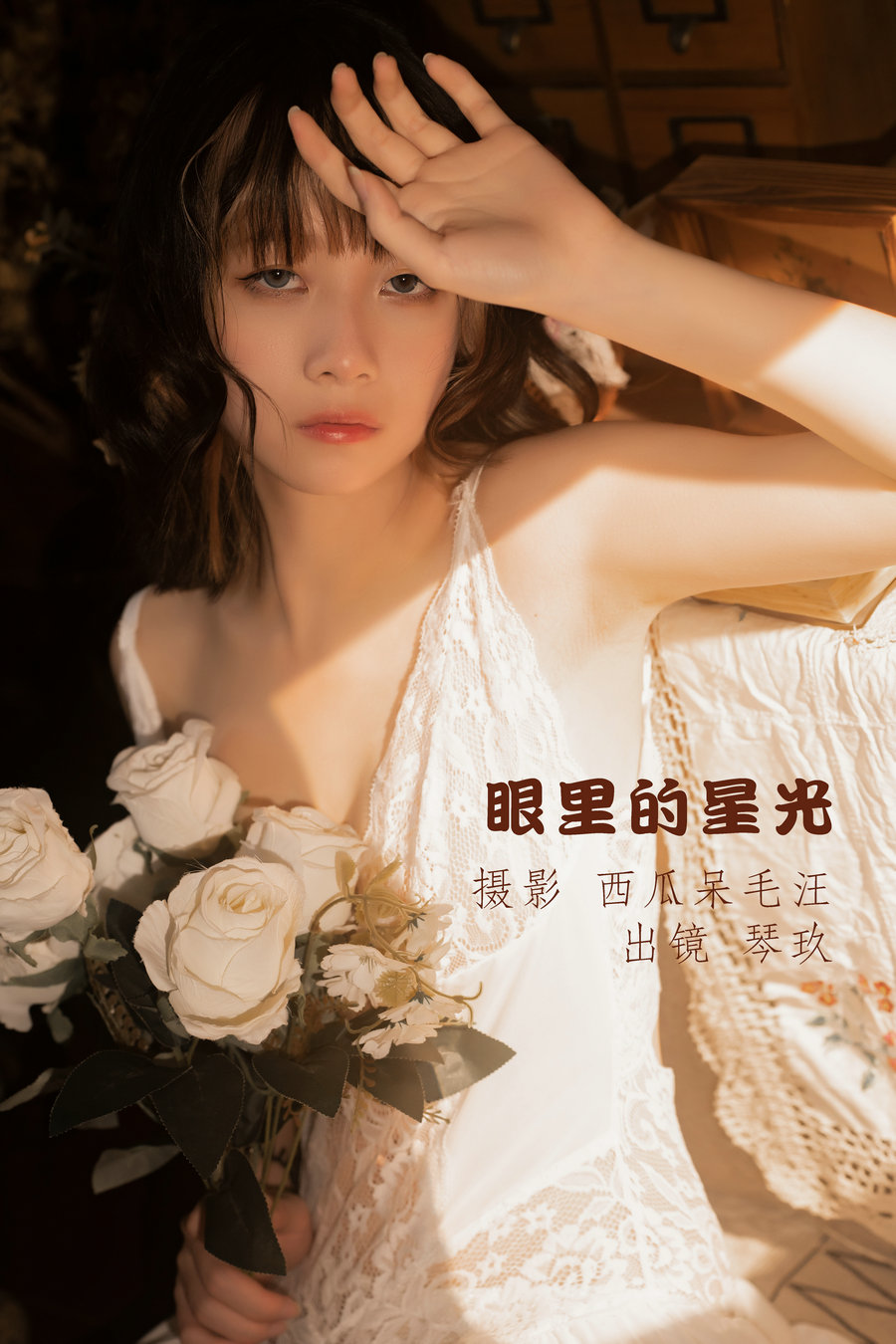 [YITUYU]艺图语 2022.06.28 眼里的星光 清青琴玖 [32P-661MB]-优选资源网