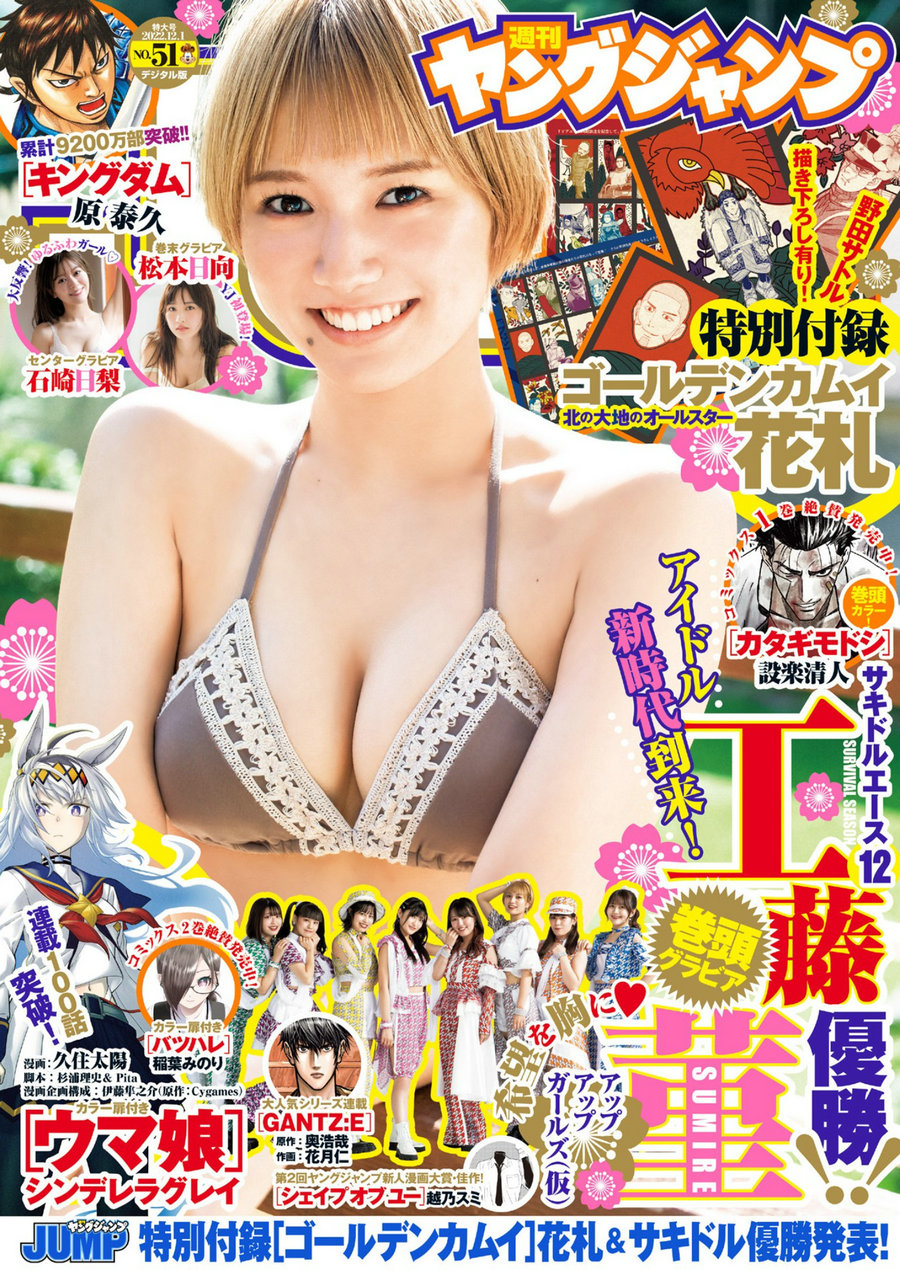 [Weekly Young Jump] 2022 No.51 工藤菫 石崎日梨 松本日向 [20P]-优选资源网