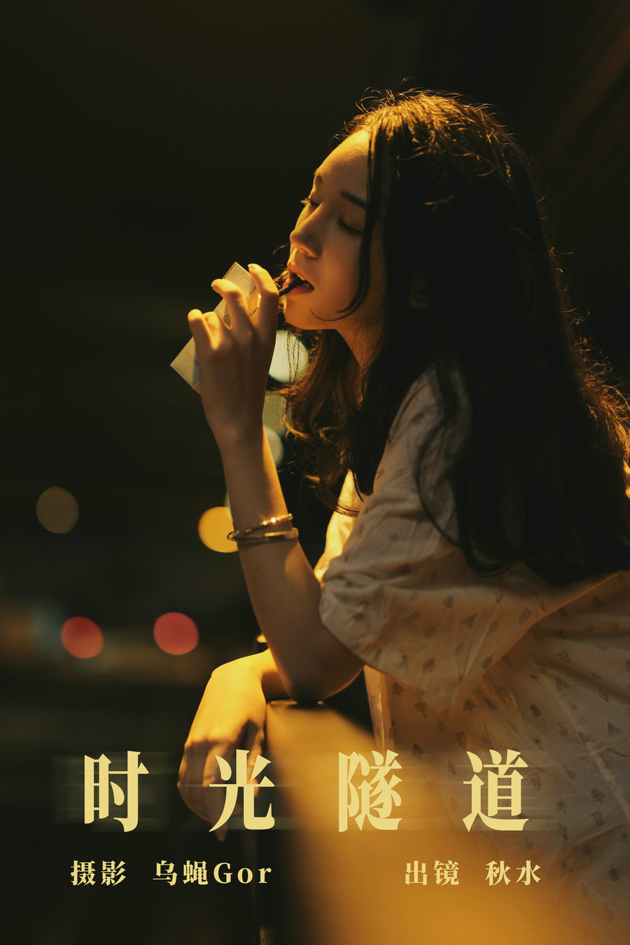 [YITUYU]艺图语 2023.08.09 时光隧道 秋水 [27P-156MB]-优选资源网