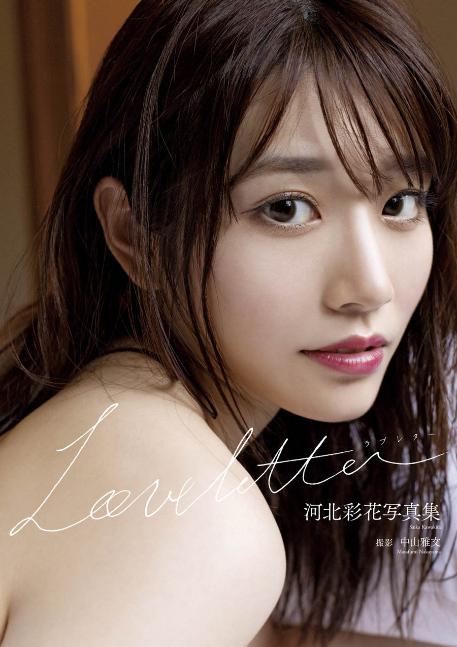 Saika Kawakita 河北彩花 – Love letter [100P108MB]-优选资源网
