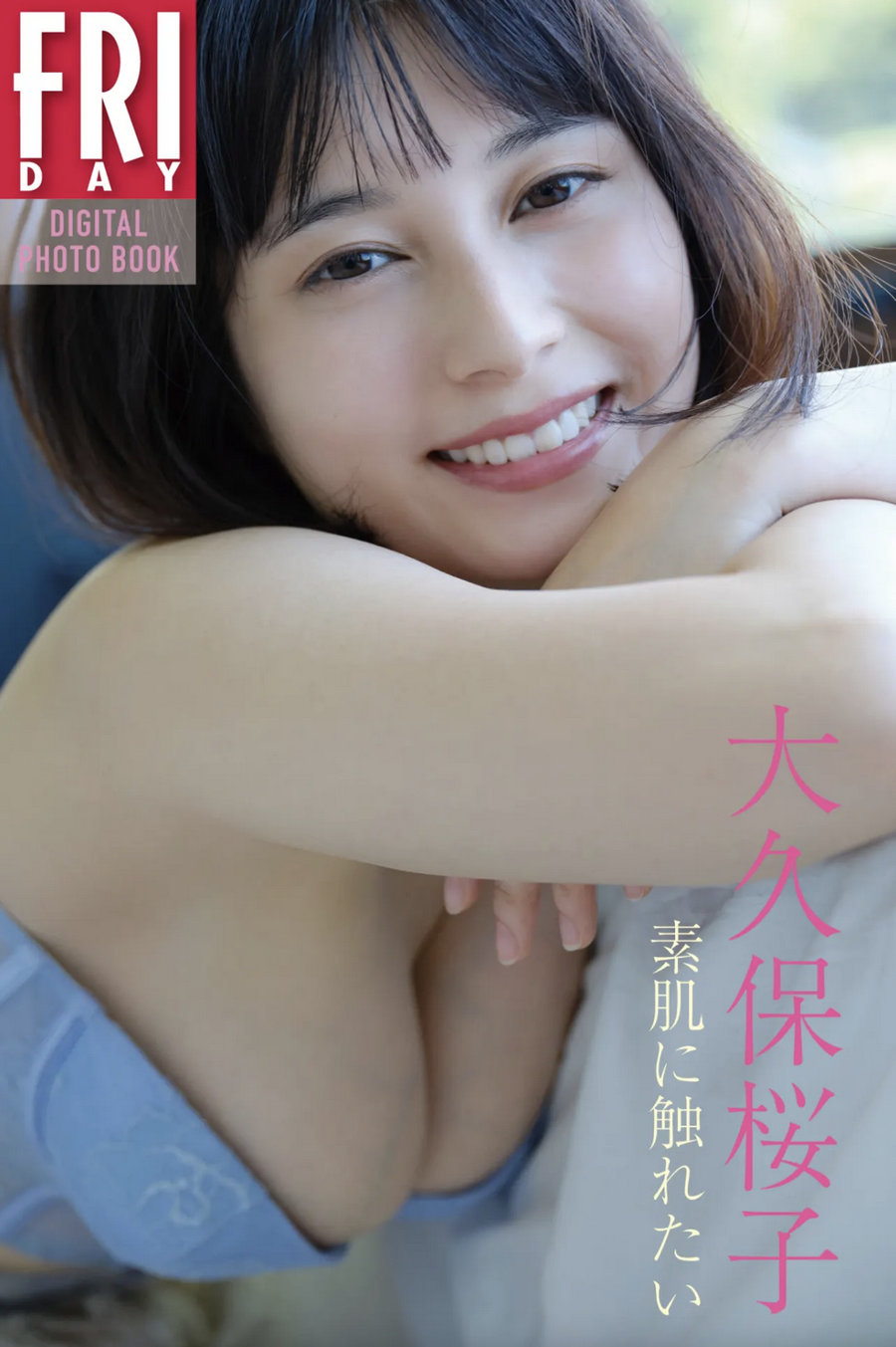 大久保桜子『素肌に触れたい』(20カット) [21P58MB]-优选资源网