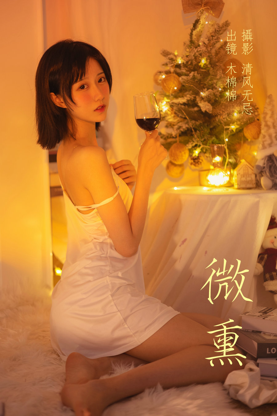 [YITUYU]艺图语 2023.04.15 微熏 木棉棉VwV [25P-189MB]-优选资源网