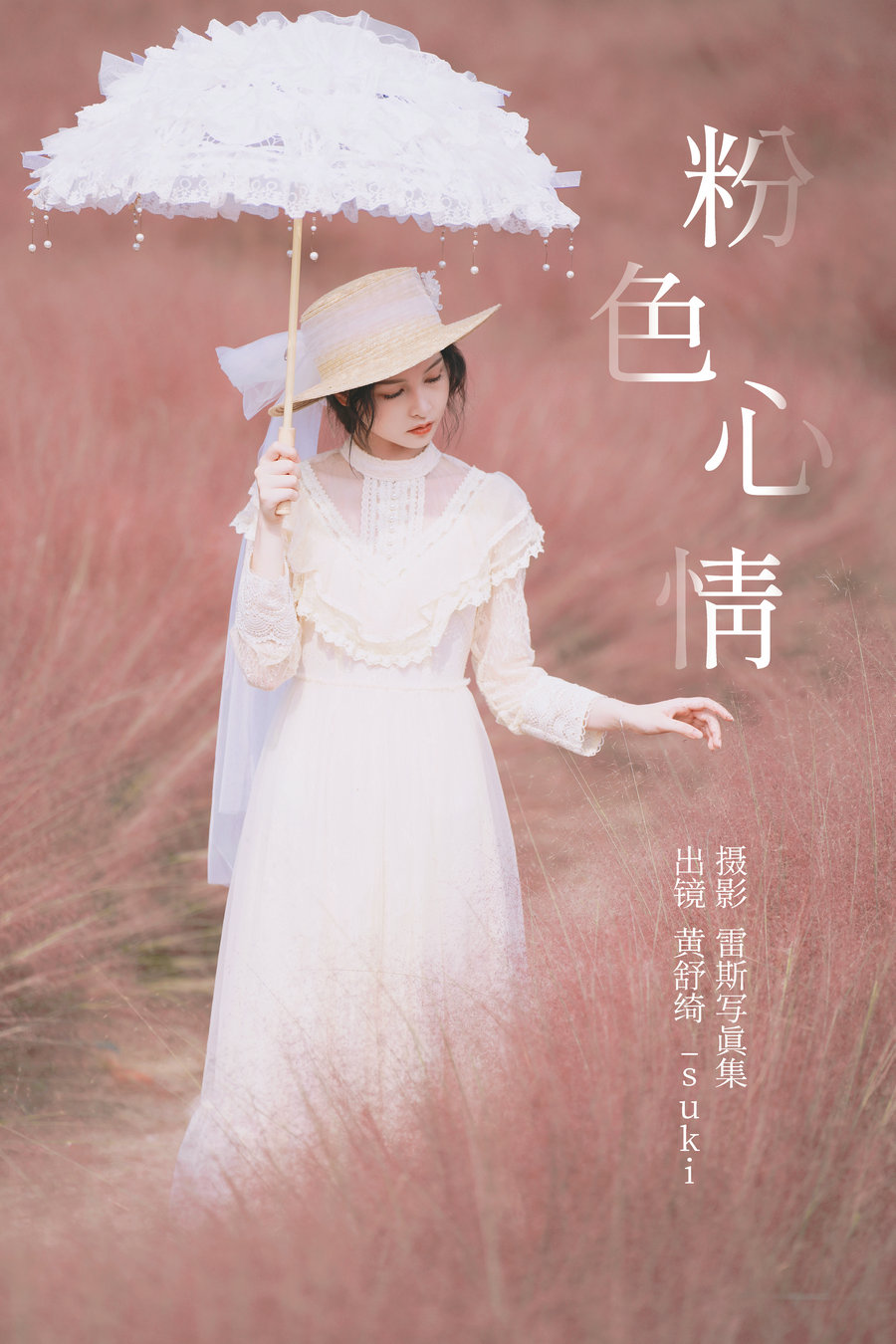 [YITUYU]艺图语 2023.05.11 粉色心情 黄舒绮_suki [21P-297MB]-优选资源网