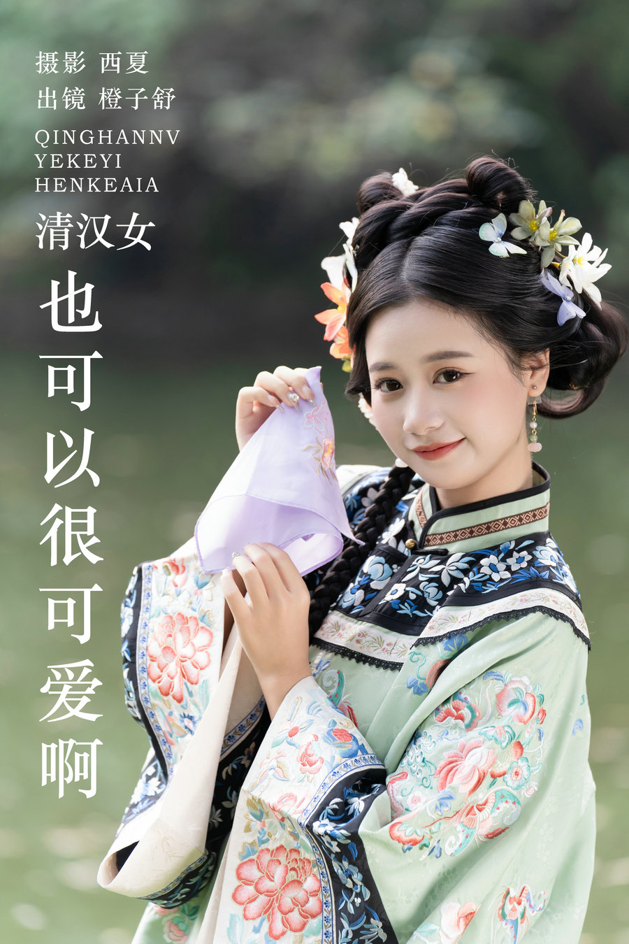 [YITUYU]艺图语 2023.12.02 清汉女也可以很可爱啊 橙子舒 [32P-577MB]-优选资源网