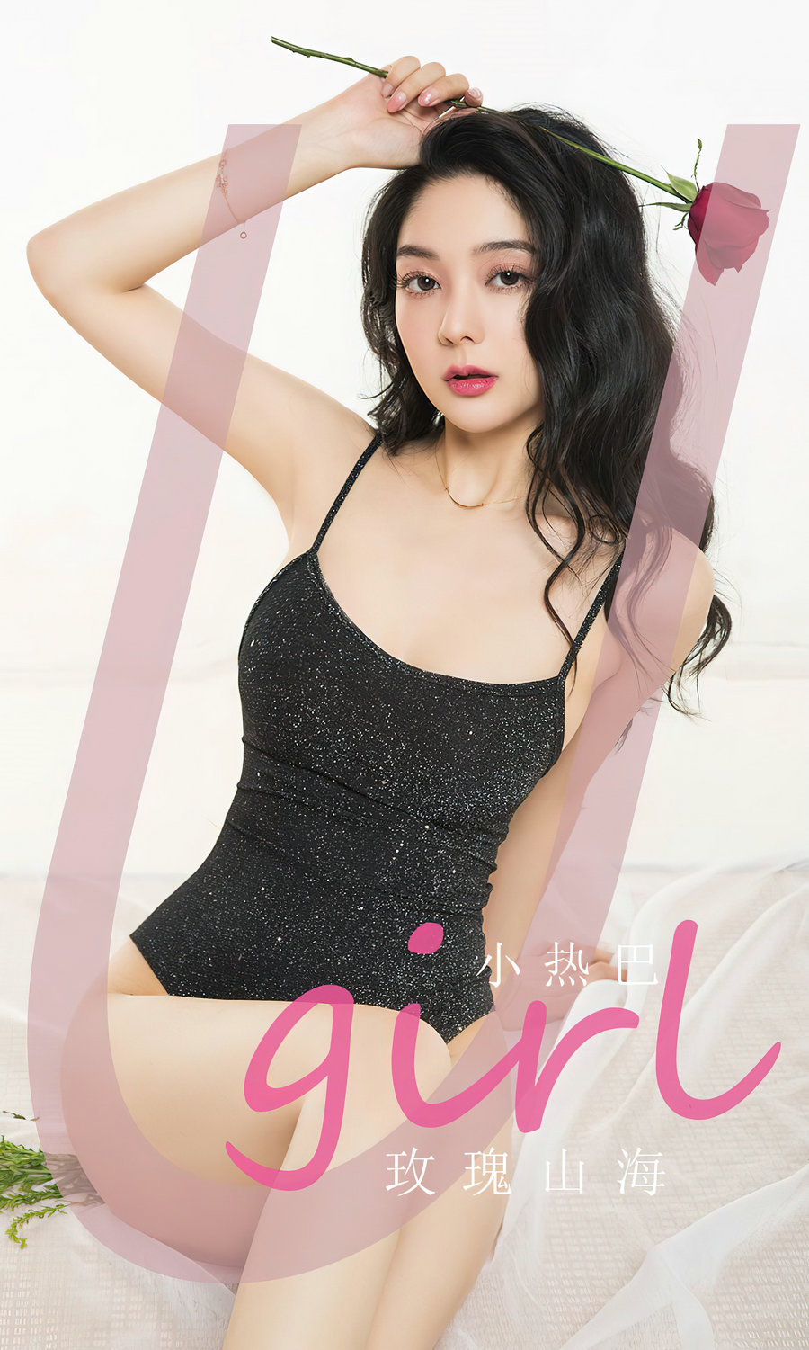 [Ugirls]爱尤物 No.2785 玫瑰山海 小热巴 [35P70MB]-优选资源网