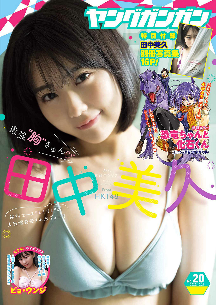 [Young Gangan] 2022 No.20 田中美久 ピョ・ウンジ [21P]-优选资源网