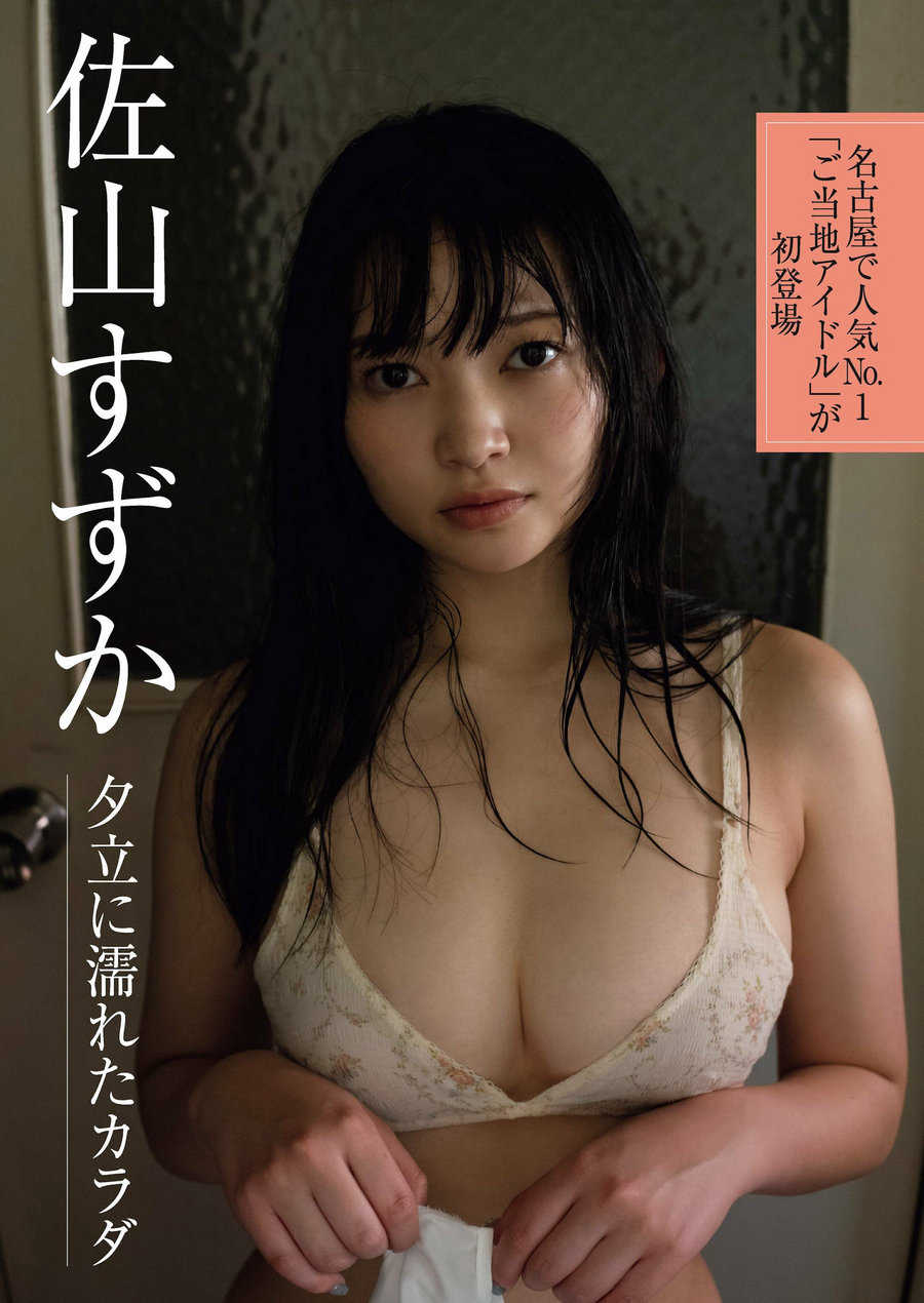 [Weekly Gendai] 2023.07.15-22 宮澤エマ 佐山すずか 小宮一葉 [17P]-优选资源网