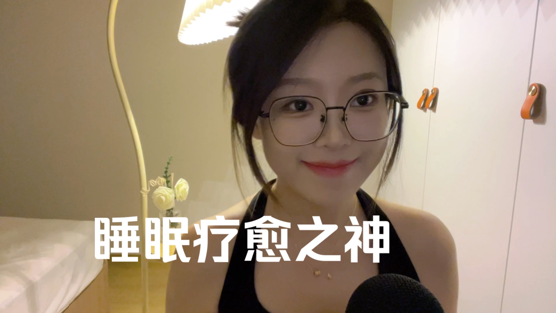 [雪梨炖兔耳]气泡夹子音的中文助眠|坚持10s还没睡着算我输-迷路的番茄-优选资源网