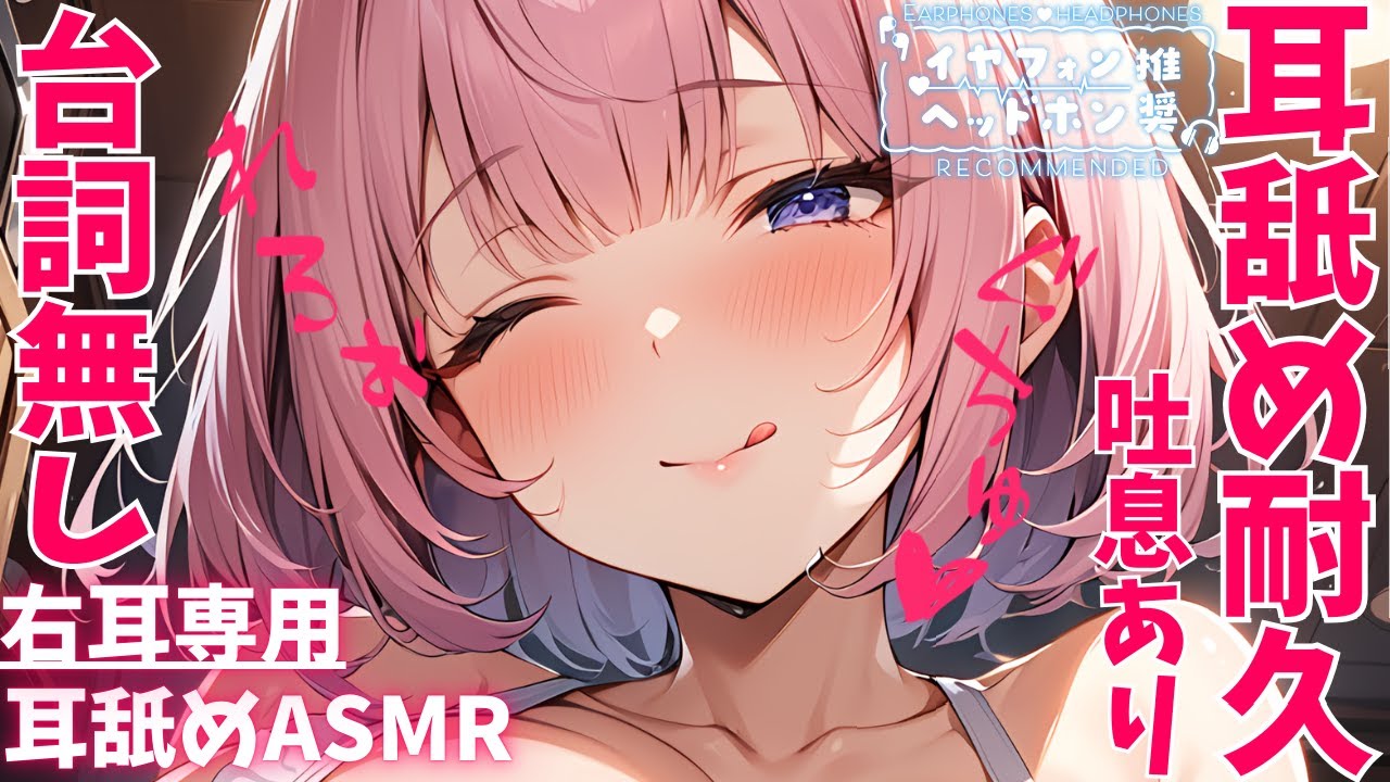 [雨宮エリー]密着耳舐め耐久1小时~右耳专用~无人声舔耳-Japan耳舐め-优选资源网