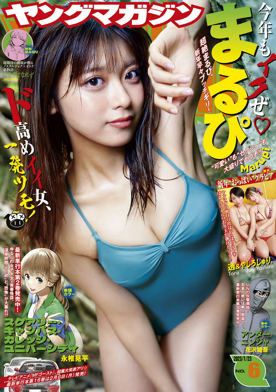 [Young Magazine] 2023 No.06 まるぴ [12P]-优选资源网