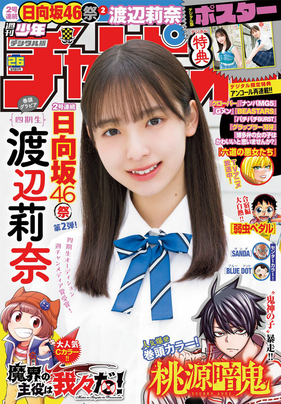[Shonen Champion] 2023 No.26 渡辺莉奈 [12P]-优选资源网