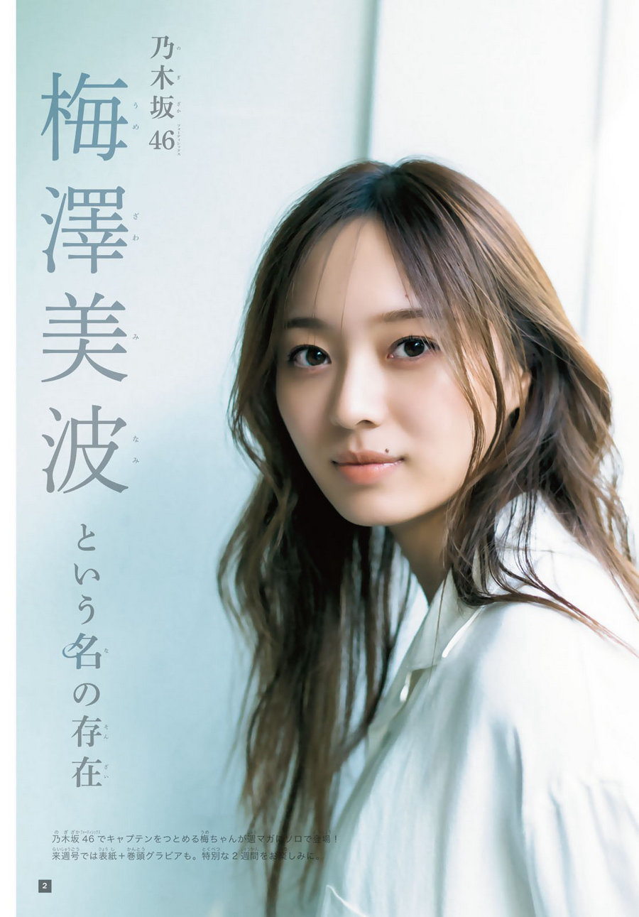 [Shonen Magazine] 2023 No.44 乃木坂46 梅澤美波 [12P]-优选资源网