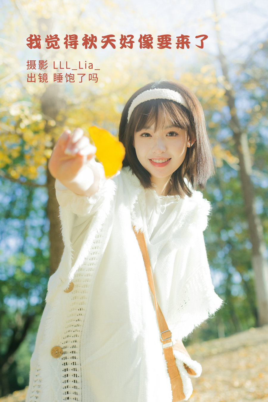 [YITUYU]艺图语 2022.09.25 我觉得秋天好像要来了 睡饱了吗 [33P-353MB]-优选资源网