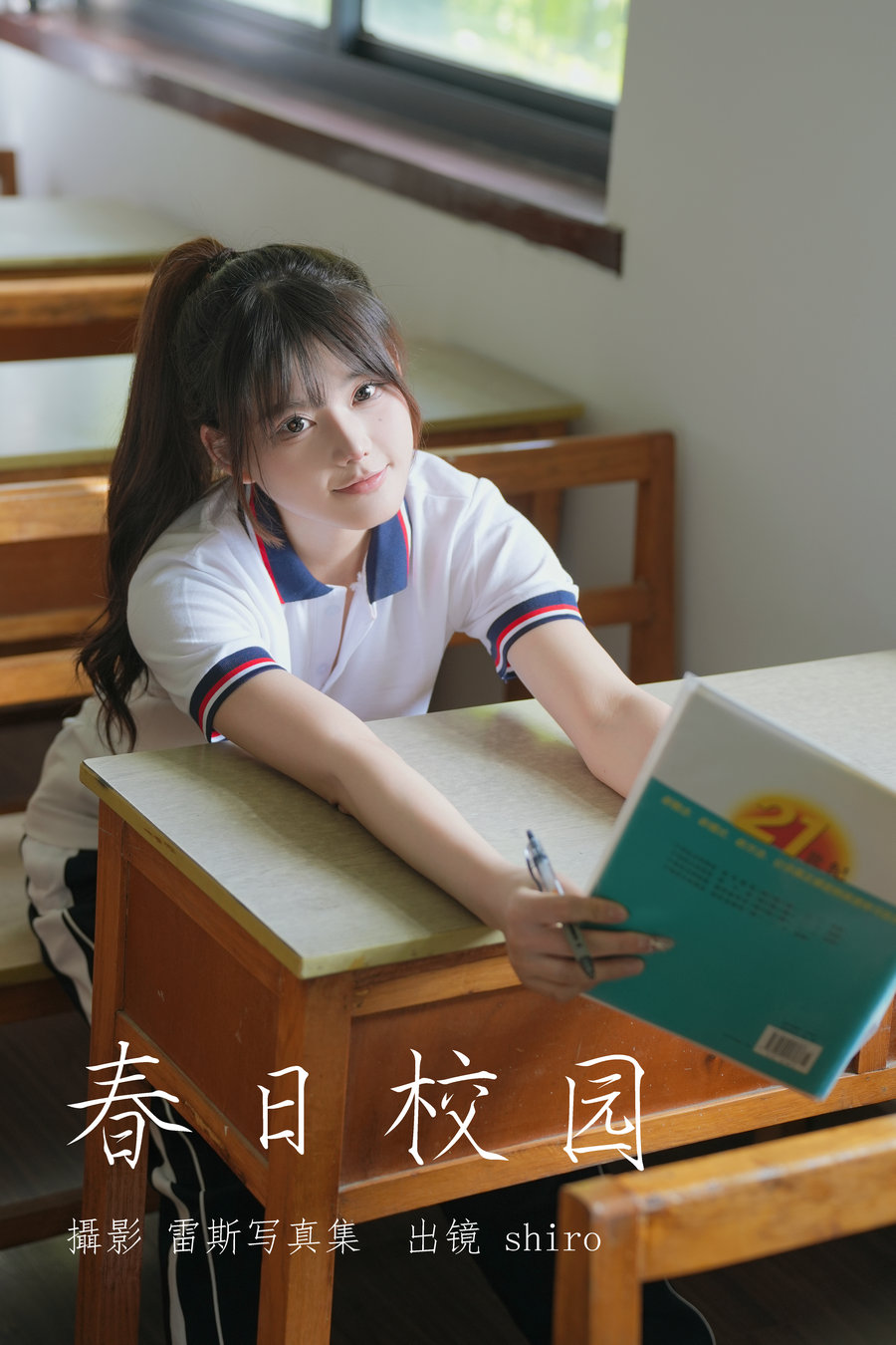[YITUYU]艺图语 2023.05.04 春日校园 shiro [25P-393MB]-优选资源网